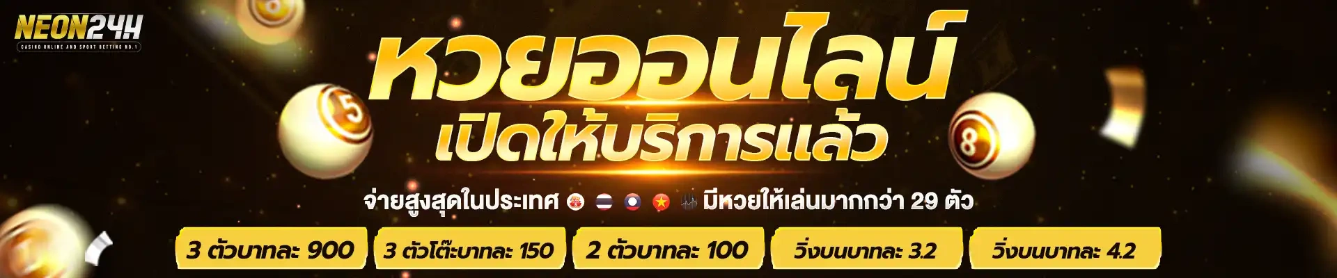 neon24h โค้ด